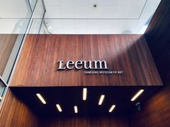 -三星美术馆Leeum