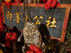 -即墨老公社·海肠捞饭大王(古城店)