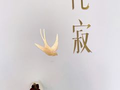 -侘寂甜品(自取店)
