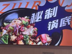 -醉人椒麻辣香锅(上地华联店)