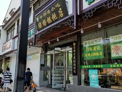 门面-绿杨馄饨临顿路店