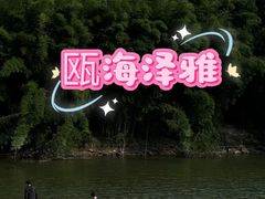 -泽雅景区