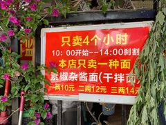 -左撇子私房面