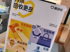 -爱回收(虹桥天地店)