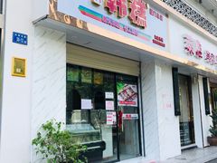 门面-南大门韩糕(后埭溪路店)
