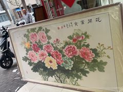 -宸宸画框裱画配框工厂店(莘庄店)