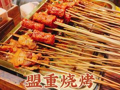 -盟重烧烤(高正街店)