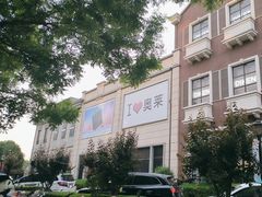 -王府井奥莱临潼小镇(临潼店)