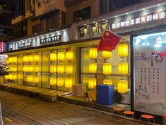 -以前的小酒馆(中山广场店)