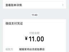 -媛媛家秘制鸡丝凉皮(陆慕店)