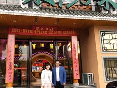 门面-巢爷老味(东方红店)