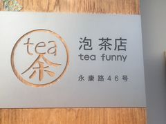 -茶是一枝花泡茶店