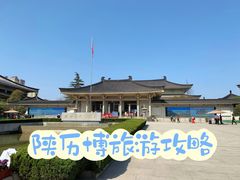 -陕西历史博物馆