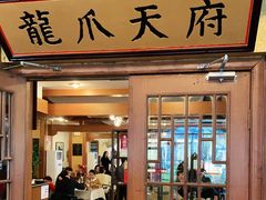 门面-新川办餐厅