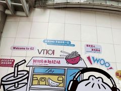 -VT101维多利广场
