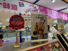 -芭斯罗缤31冰淇淋(BHG MALL上地店)