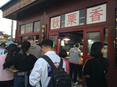-秋栗香(地安门店)