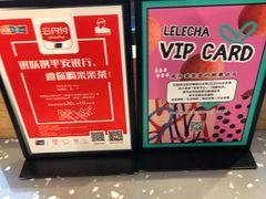 -LELECHA乐乐茶(上海五角场万达广场店)