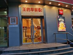 -永和大王(长寿路店)