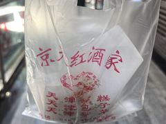-京天红酒家(虎坊路店)