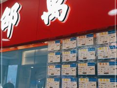 门面-邵万生食品公司(南京东路店)