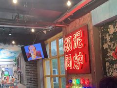 -胡同泥炉烤肉(总店)