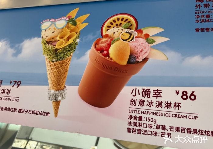 哈根达斯(西安路店)图片