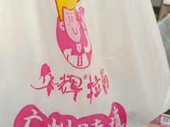 -华辉拉肠(西村店)