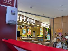 -喜家德虾仁水饺(世纪大都会店)