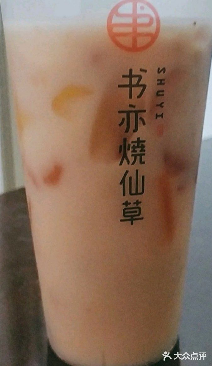 书亦烧仙草(金星步步高店)杨枝甘露酸奶图片