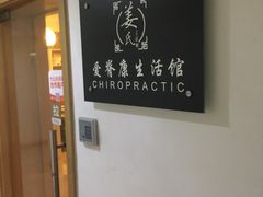 -龙脊堂龙氏推拿 整脊(陆家浜店)