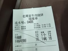-穆得·老周家牛肉烧饼(普利街店)