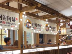 -明洞阿姨·韩式酱蟹烤肉·创意料理(三元桥店)