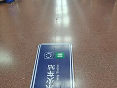 -北京站(地铁站)