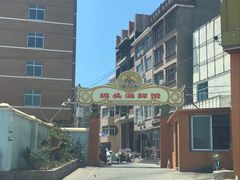 -西门岛码头海鲜馆