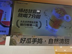 门面-7分甜(尹山湖歌林公园店)