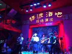 -摆渡酒吧(后海店)