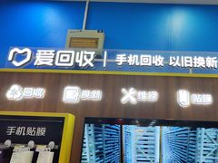 -爱回收(世纪联华浦电店)