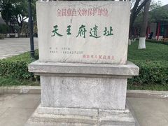 -太平天国天王府遗址