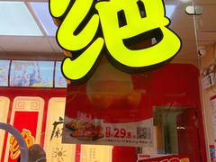 门面-绝味鸭脖(石路步行街店)