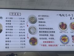 -何老二卤汁凉粉