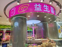-福晶园益生菌蛋糕面包(紫荆山店)
