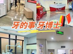 -牙博士口腔品牌连锁(杨浦店)