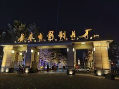 -长影旧址博物馆