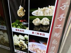 -听涛雅苑百味饺子老家菜馆