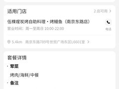 -伍棵煋炭烤自助料理·烤鳗鱼(浦东食品城店)