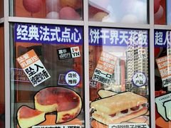 -嘉华鲜花饼·现烤(昆明老街店)