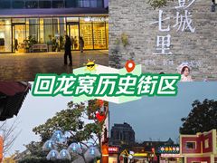 -回龙窝历史文化街区
