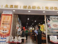 -西关明记肠粉(荔枝湾店)