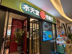 -Aqua Oasis 水天堂(石路天虹店)